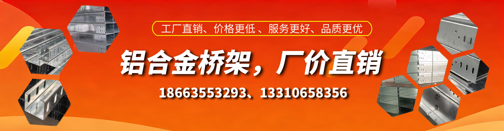 安溪铝合金桥架厂家
